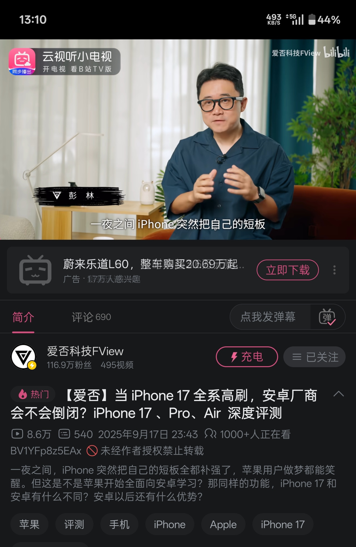 我承认，爱否的iPhone 17系列评测标题吸引了我[柯基] ​​​