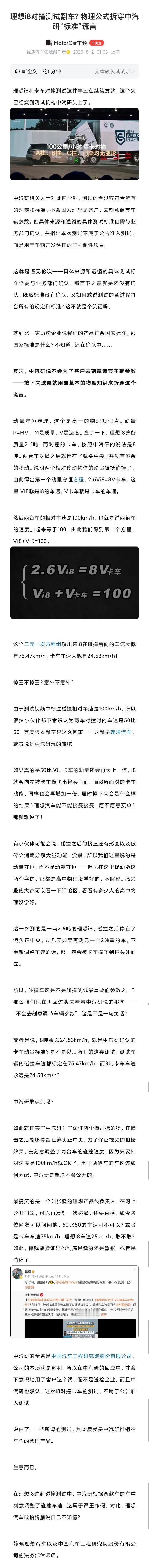 中汽研回应理想与乘龙的测试到底是不是语无伦次？且看下面的媒体分析！