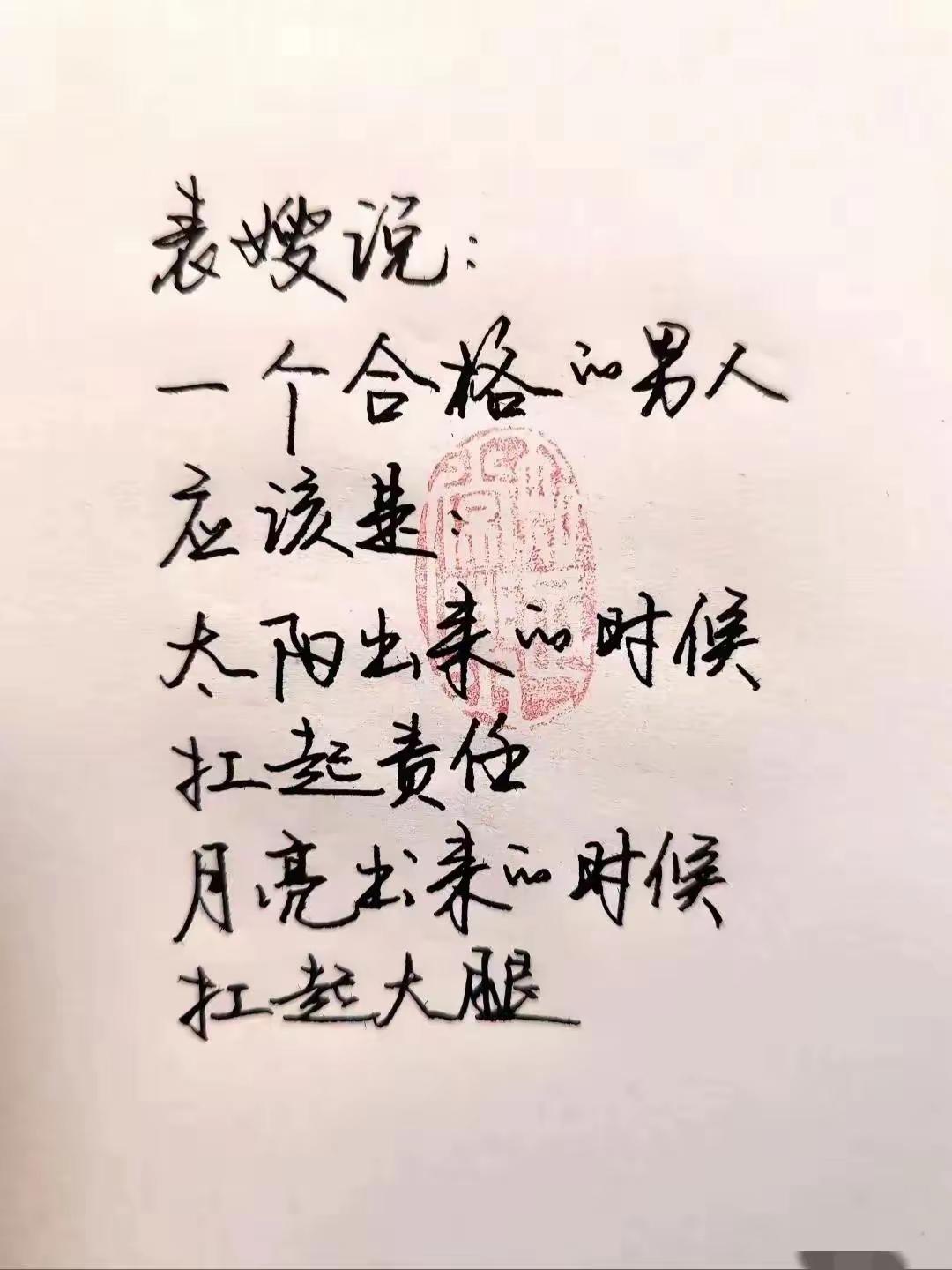 一个字男人——累