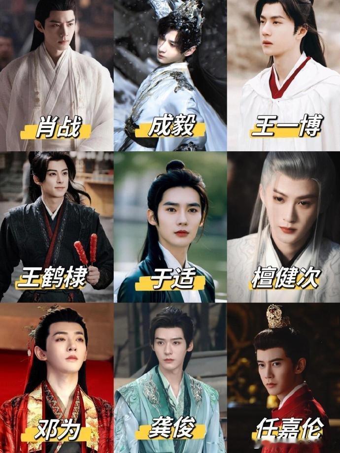 你心中内娱男明星古装天花板是谁？ 