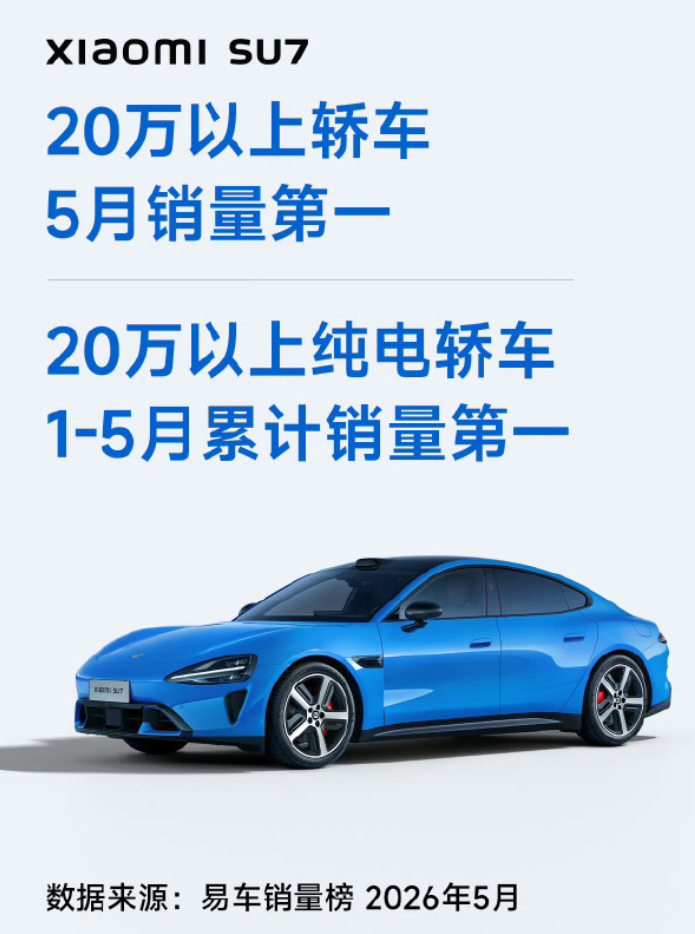 小米SU7再获销量第一 无语了！20万以上轿车再加个纯电，这算定语多吗？这些人是