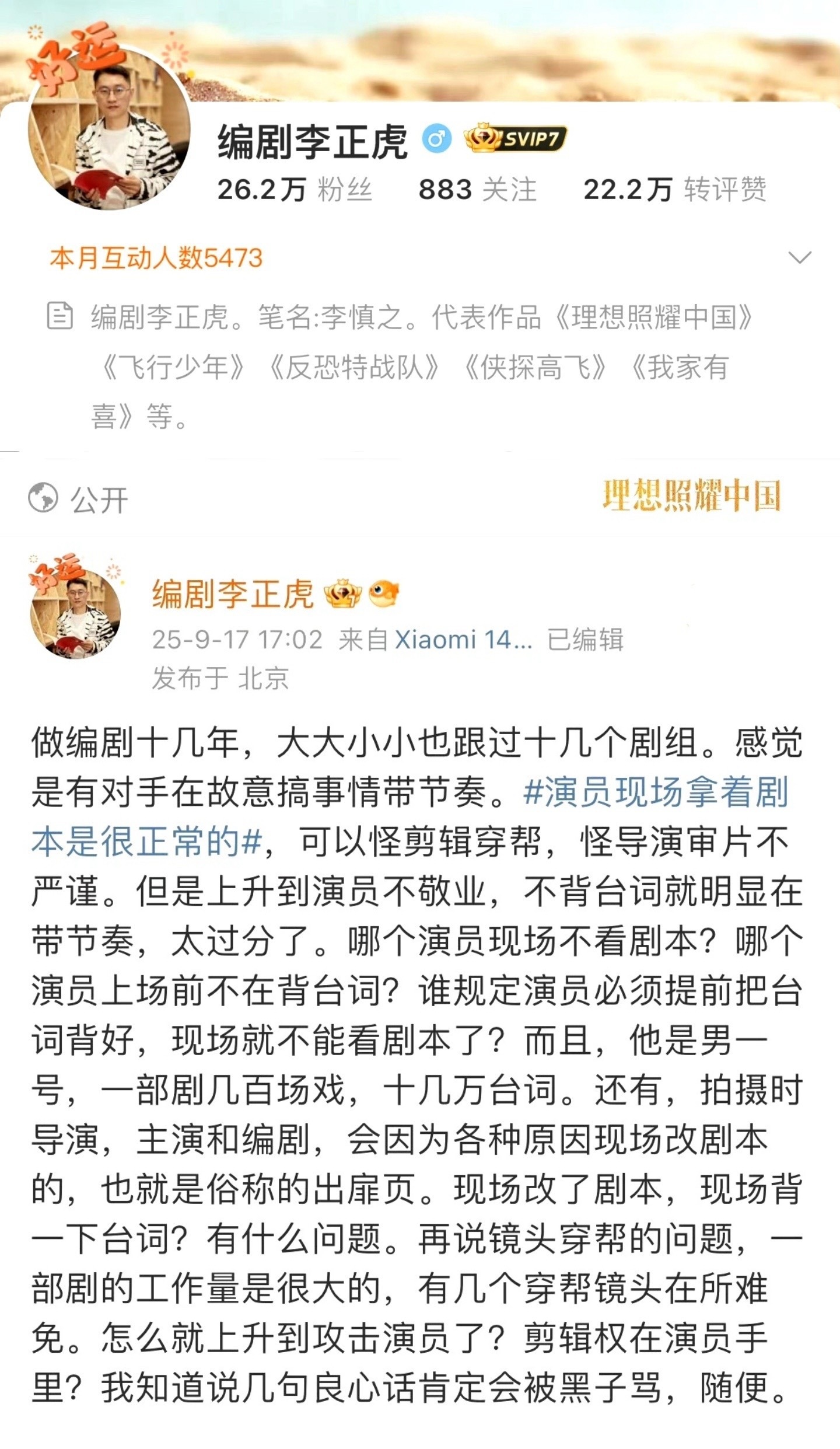 理想照耀中国编剧李正虎力挺成毅：感觉有对手在故意搞事情带节奏，我知道说几句良心话