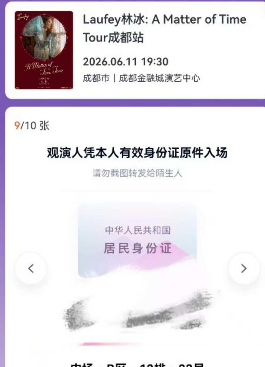 成都林冰演唱会金融城视角
有uu知道我这个位置的视角吗[捂脸][捂脸]
	
演唱