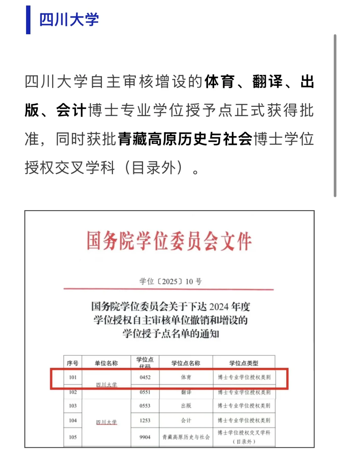4所985，新增16个硕博点！