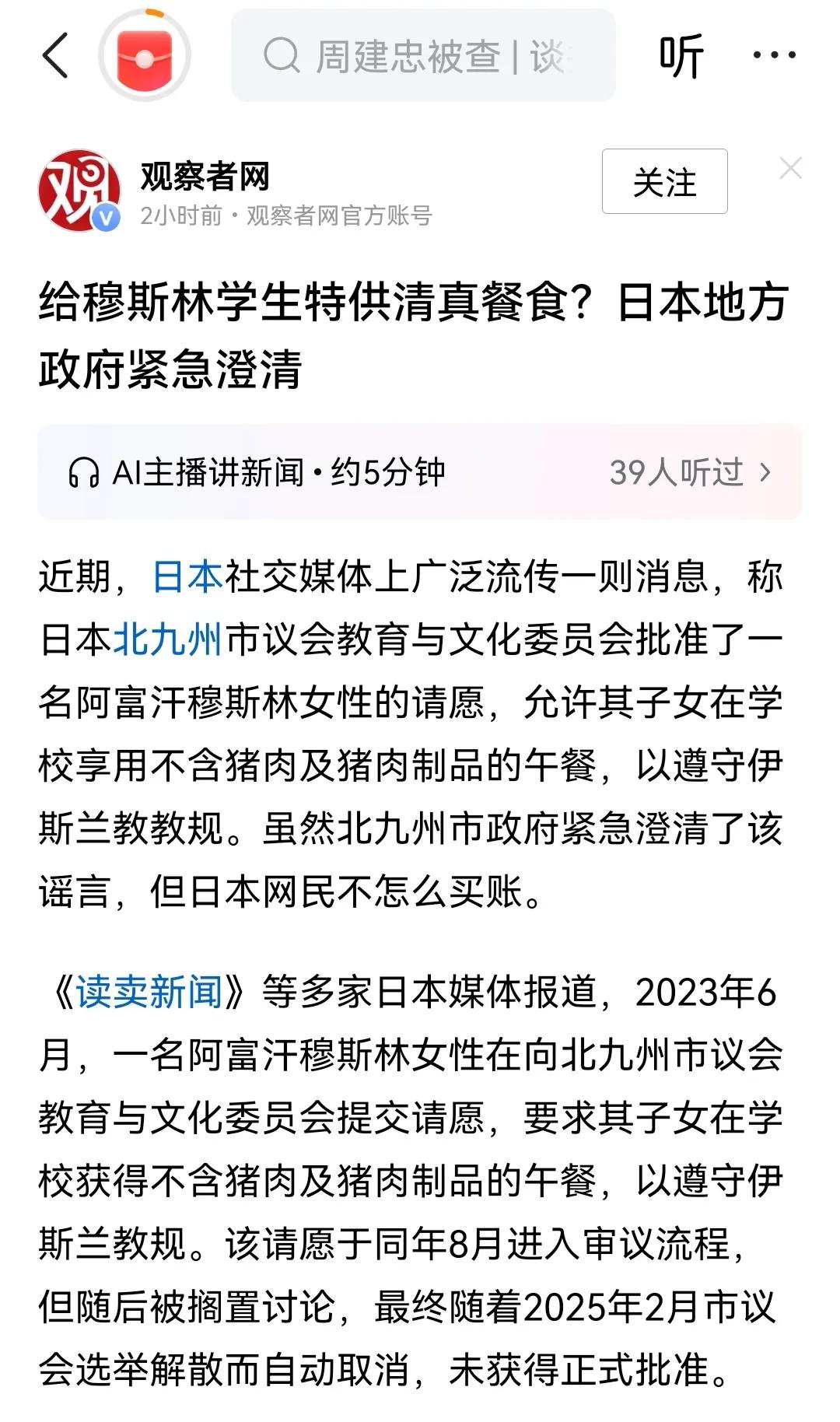 日本学校不给清真餐？
真不是歧视，是制度太“死”！北九州那位阿富汗妈妈的

请愿