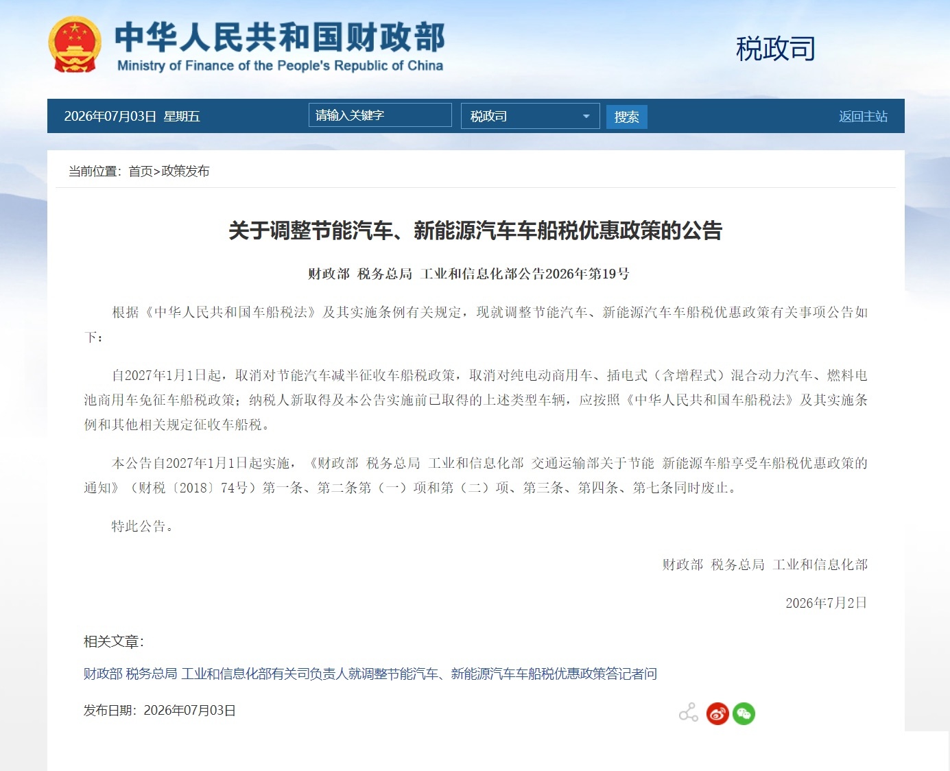 明年起，增程和混动也要开始交车船税了，但是纯电还是不用。自2027年1月1日起，
