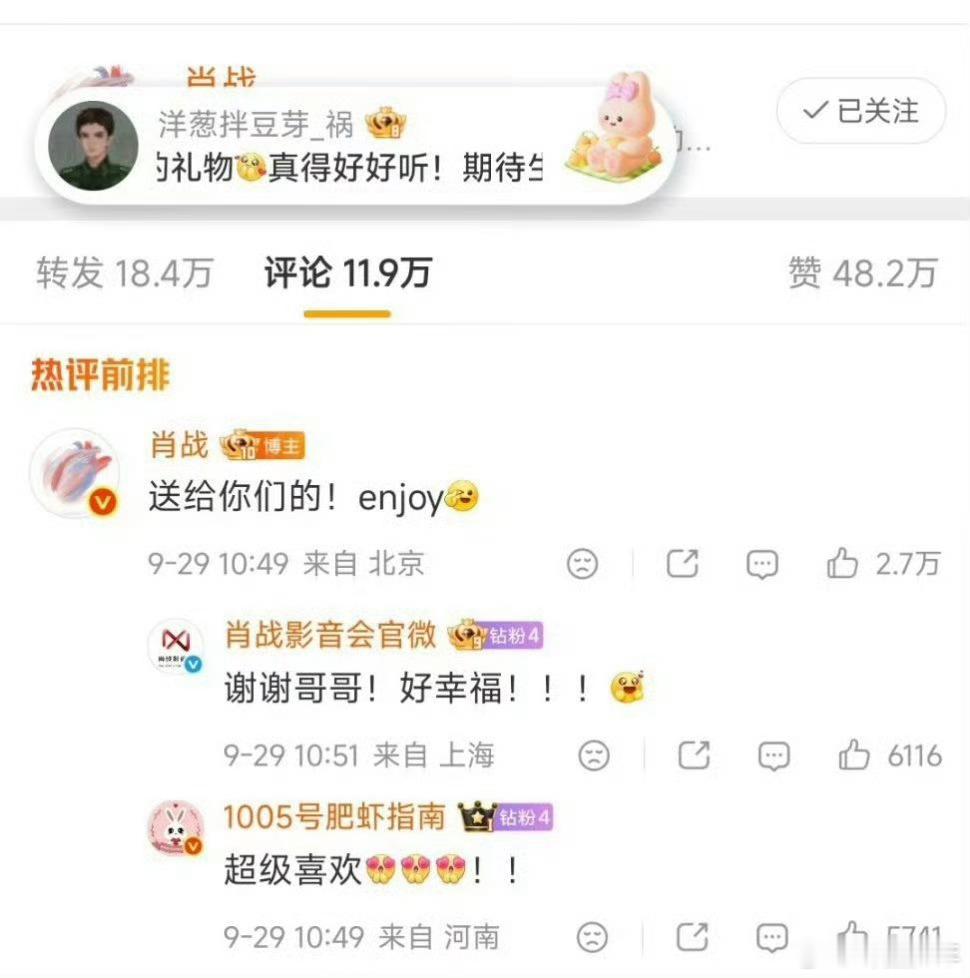 肖战送给小飞侠的enjoy双向奔赴才是最有意义，肖战放心飞，小飞侠永相随！！ ​