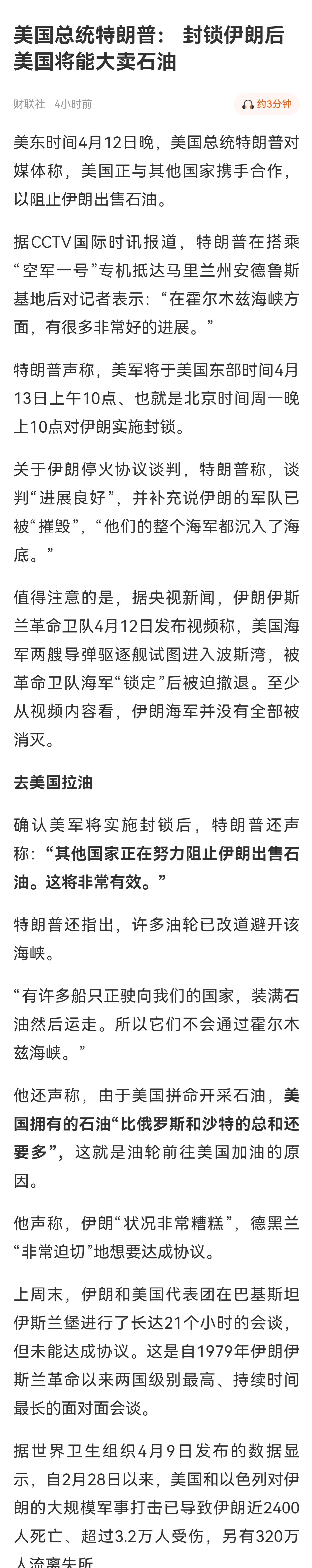 美国总统说：封锁伊朗油气，美国才会大卖自己的油气

早都说过，美国打击伊朗的目的