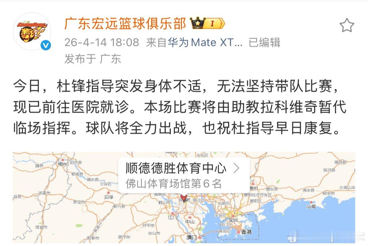 杜锋指导突发身体不适，无法坚持带队比赛，现已前往医院就诊。本场比赛将由助教拉科维