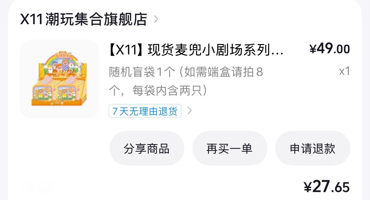 耶耶耶买到这个小麦兜了萌萌 
