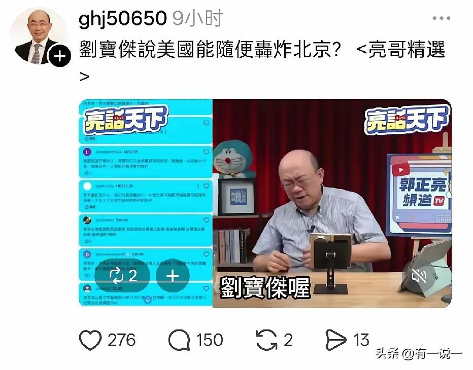 绿蛙有多猖狂？居然口出狂言，说美国能随便轰炸北京。

看这些人说话，都感觉侮辱网