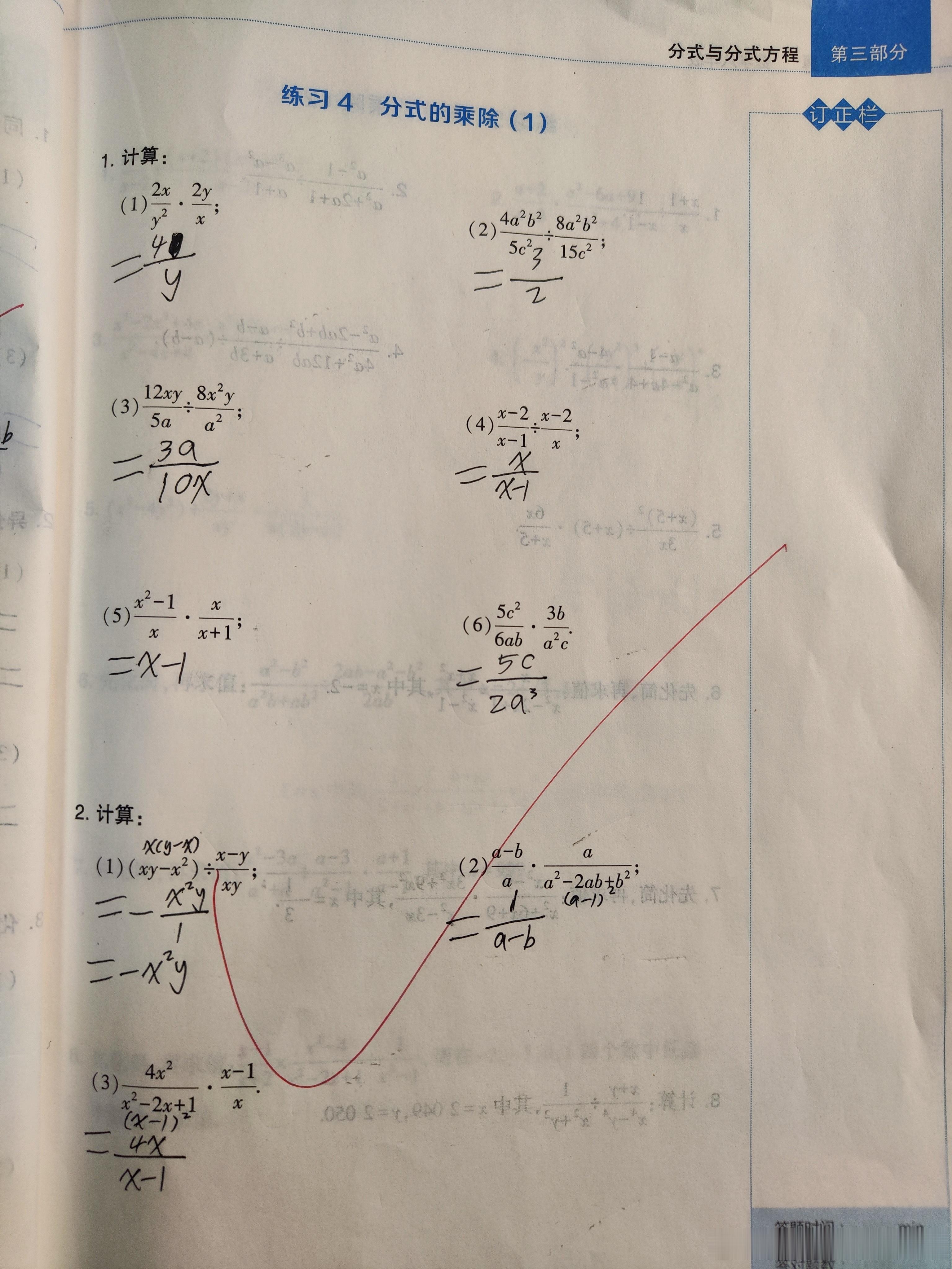 记录一下今天的计算练习：2分30秒 