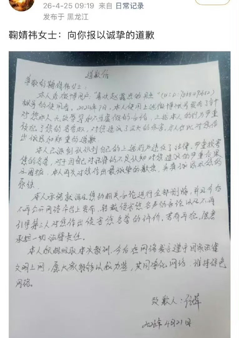 陈都灵和鞠婧祎黑粉都手写道歉信了 