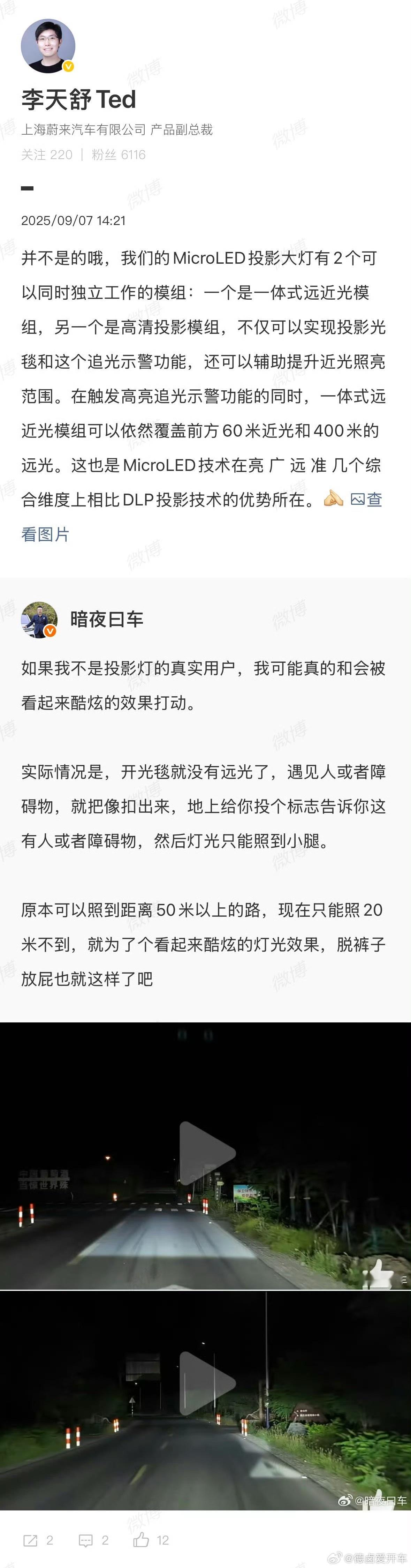 哈哈哈 Ted 还有空回了一句。nio 是有两个独立模组工作的，这位应该是真实用