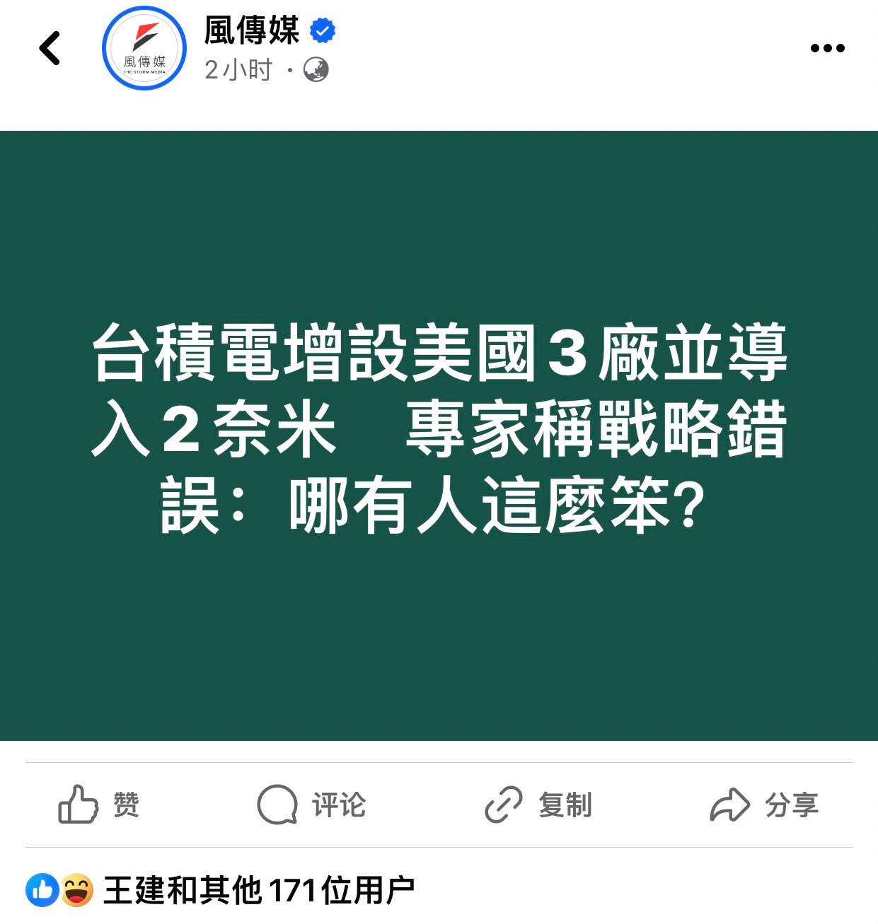 这就是台湾人的格局，把一个战略问题看成商业问题。 ​​​