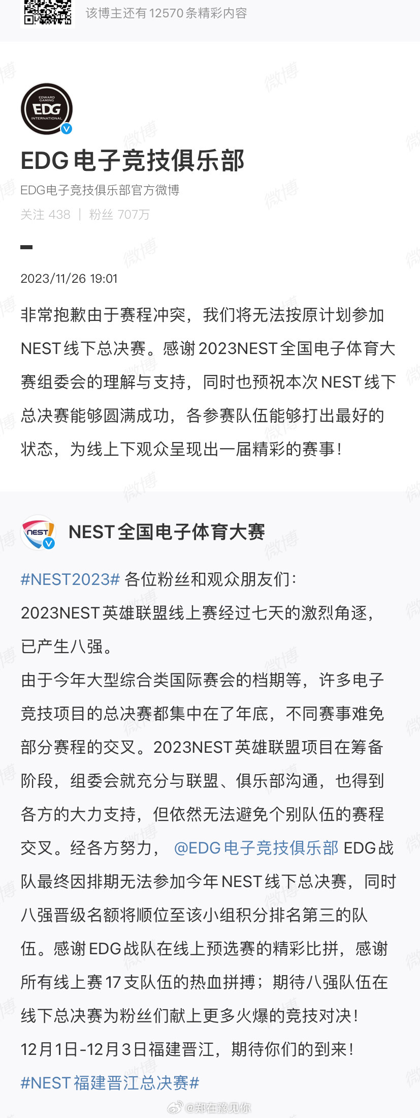#edg退赛nest# 非常抱歉由于赛程冲突，我们将无法按原计划参加NEST线下