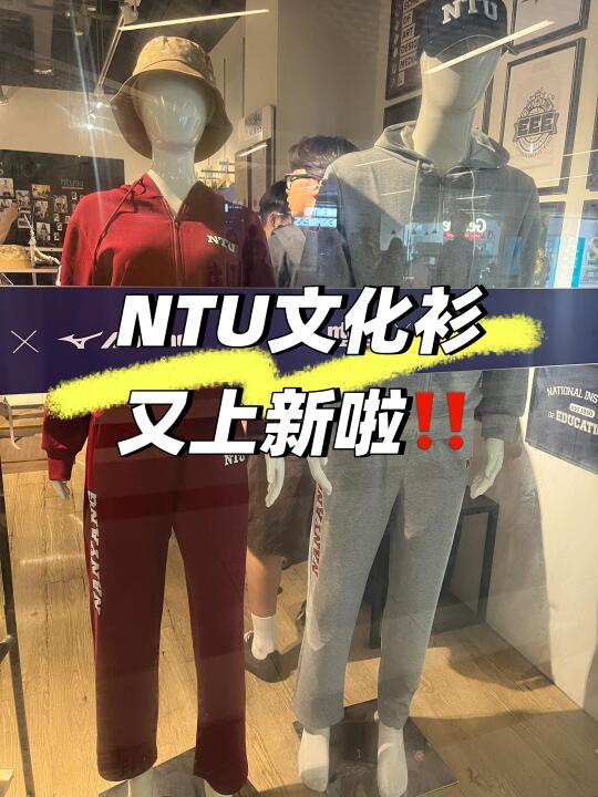 NTU新上新文化衫也太好看了吧‼️