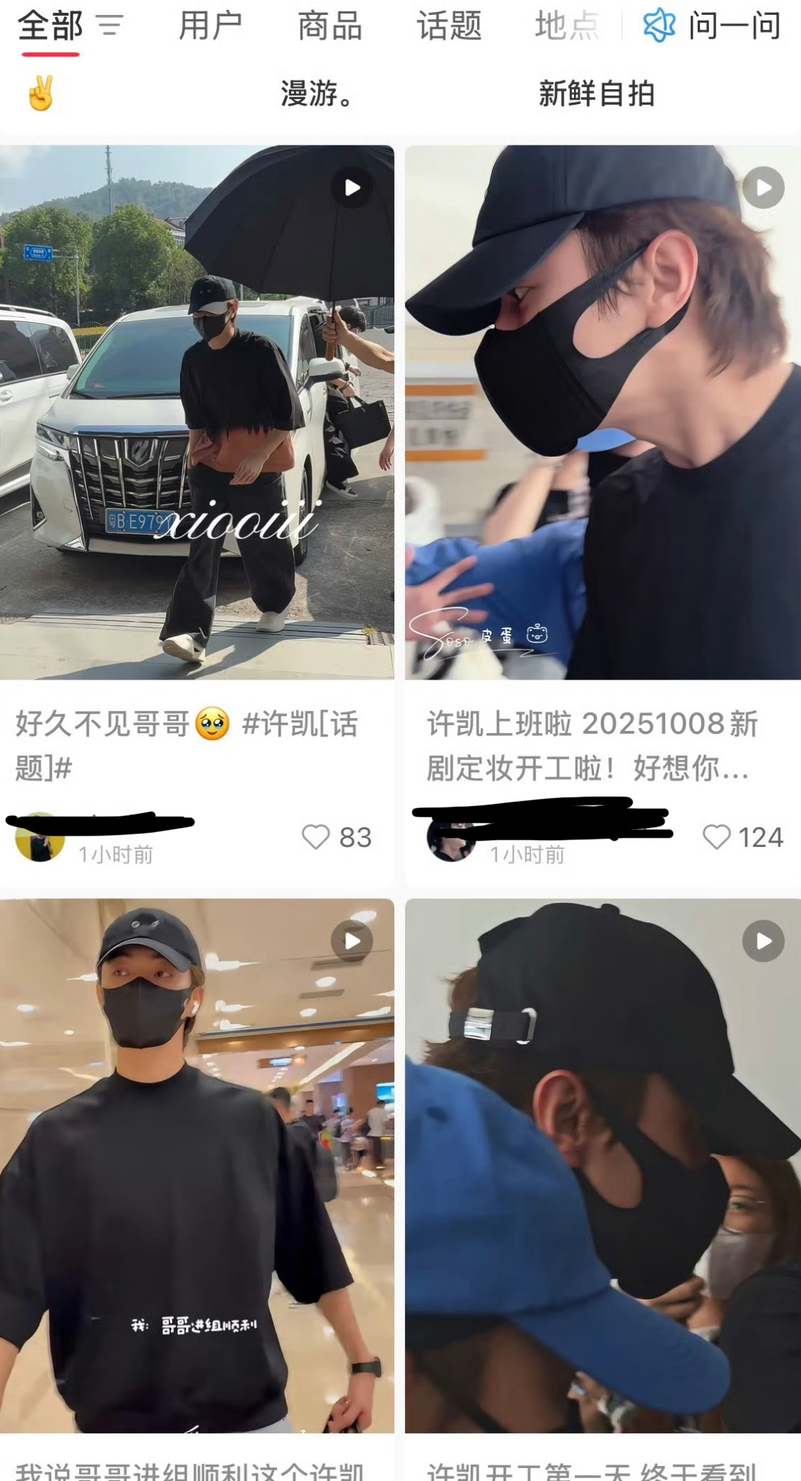 许凯复工进组了 ​​​