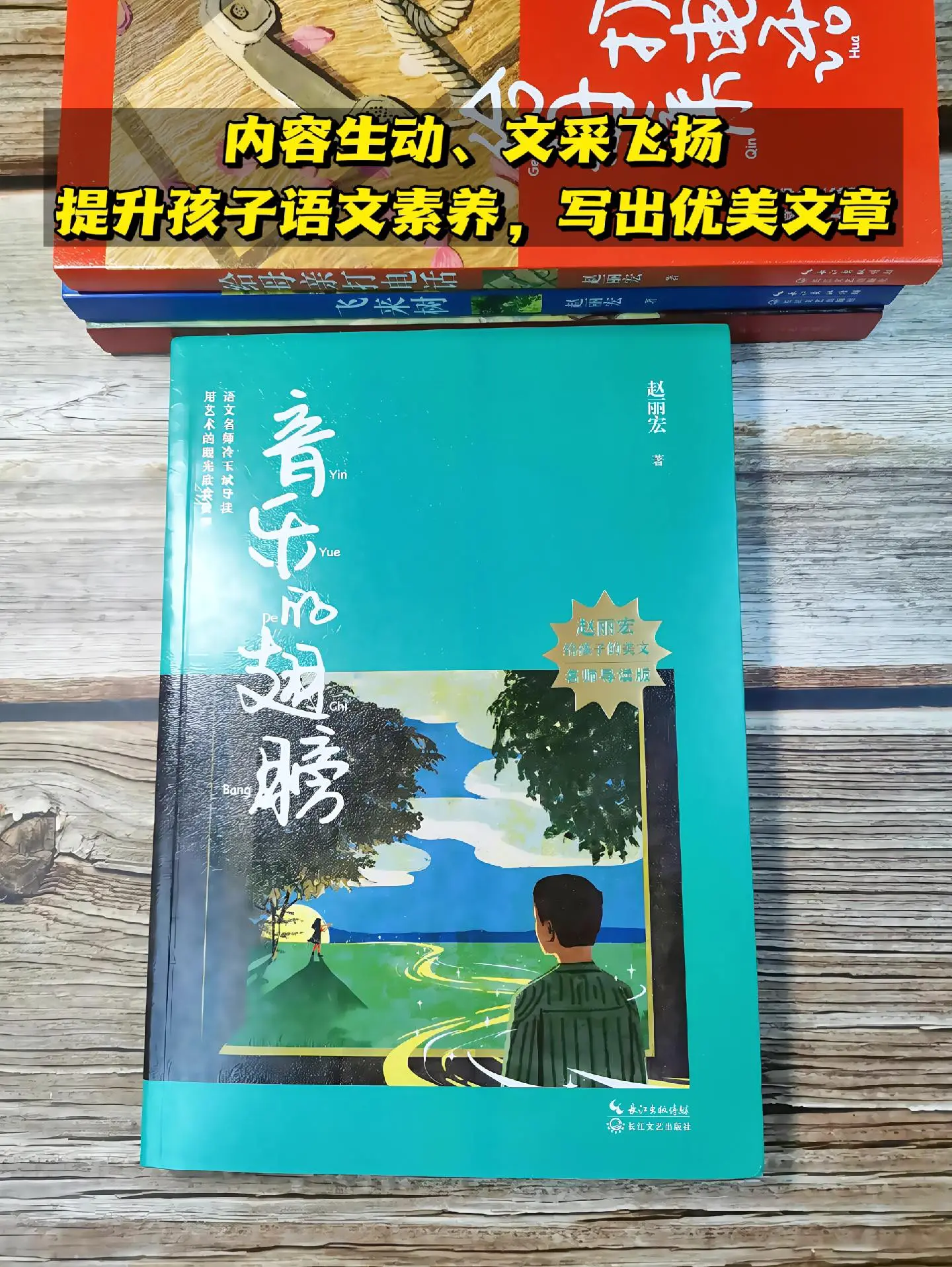 小学生都去读的宝藏美文！赵丽宏老师写给孩子的优美散文集，本本经典，篇篇...