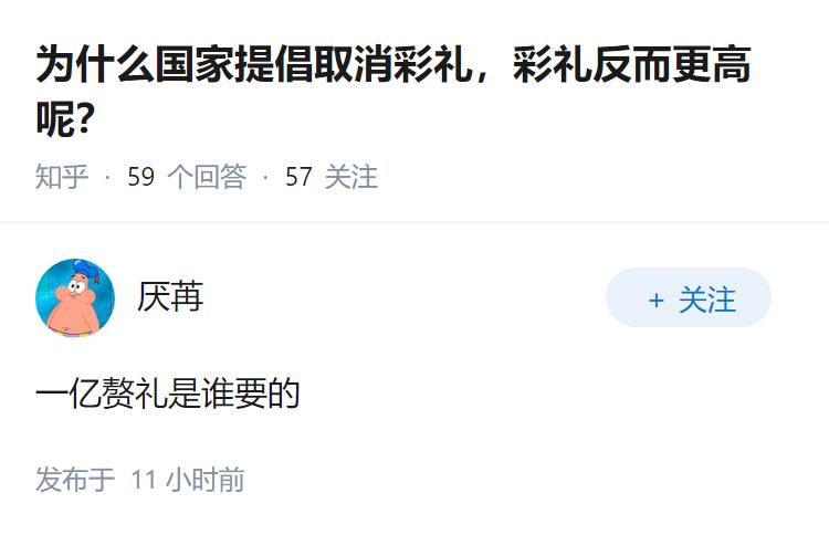 为什么国家提倡取消彩礼，彩礼反而更高呢？