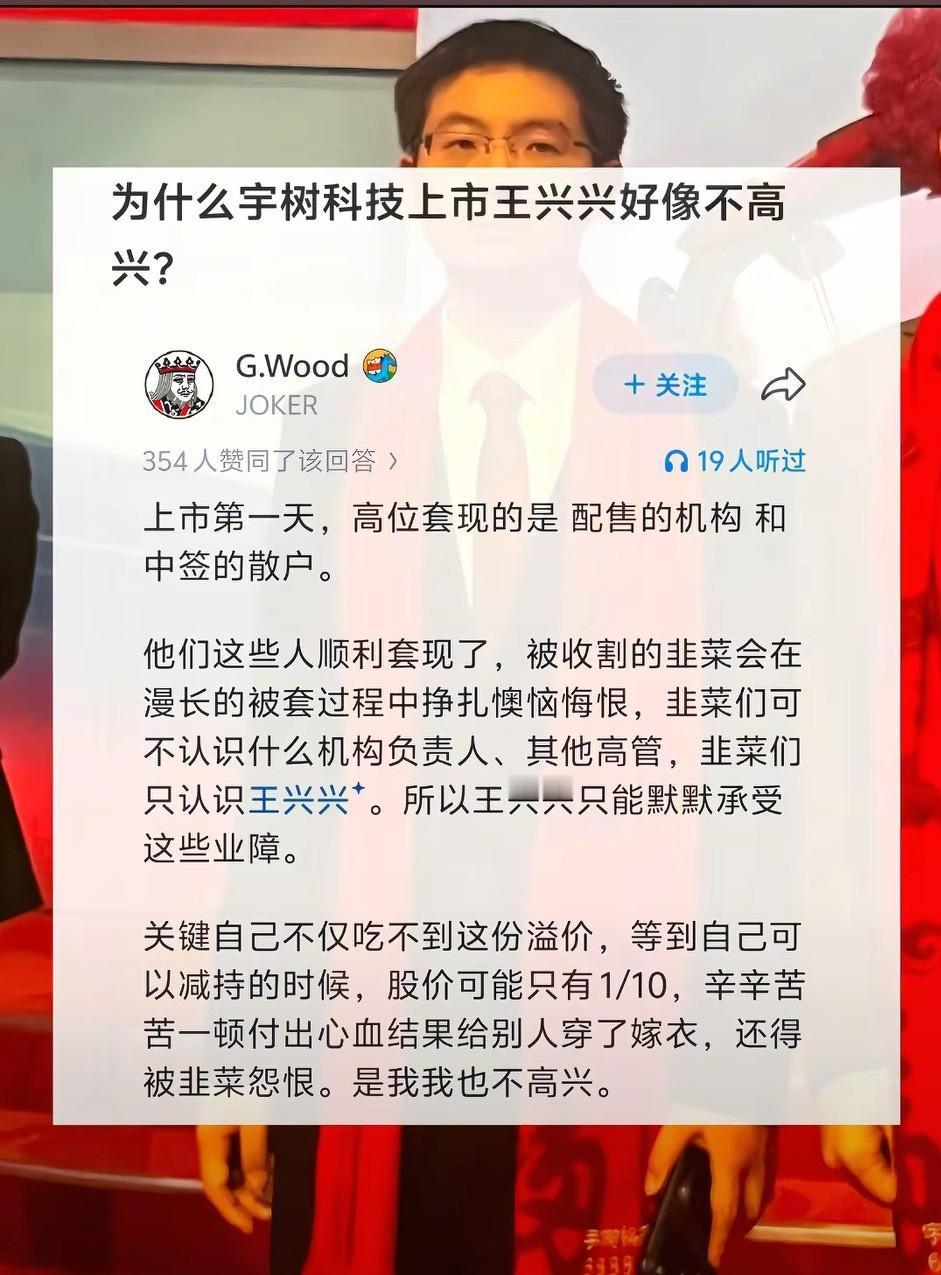 为什么王兴兴对公司上市不高兴？原来背后还有这种操作，是我也难受啊王兴兴