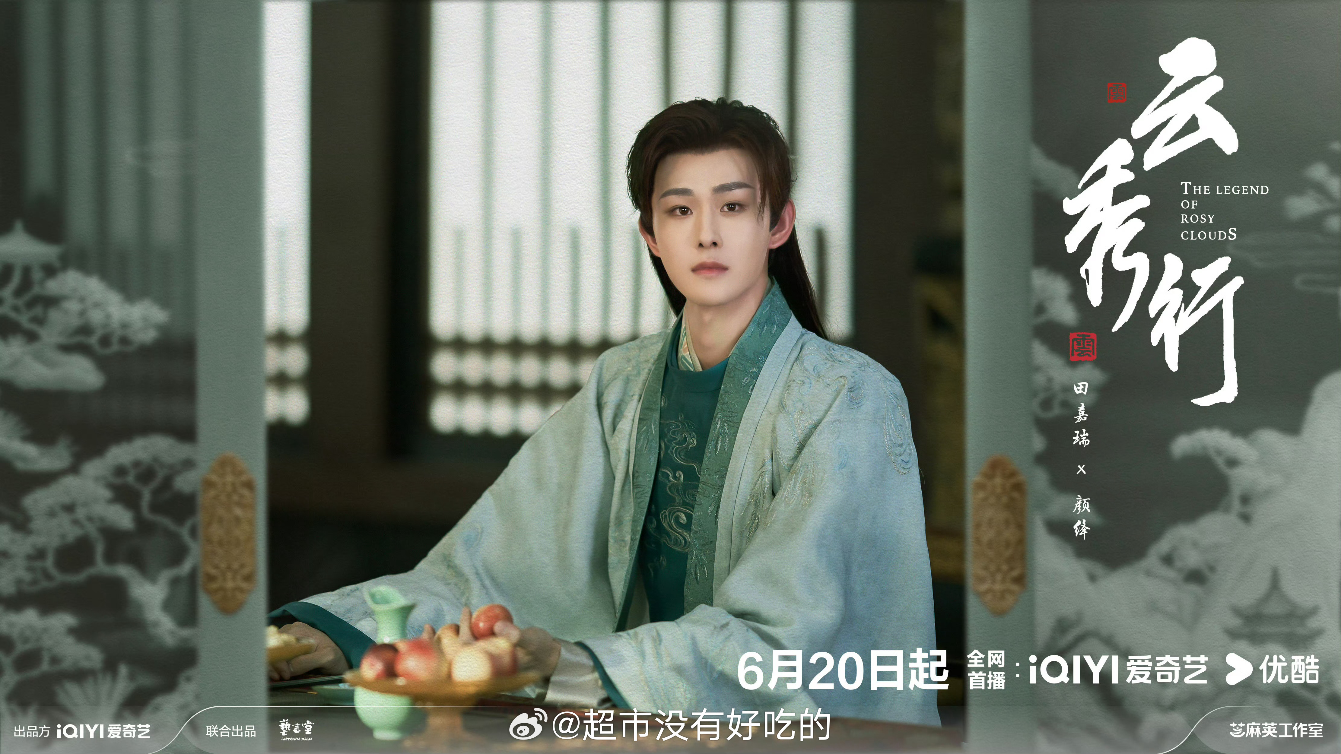 田嘉瑞《云秀行》剧照➕ost插曲《心眸》预热瑞瑞唱歌太好听了6.20看颜绛田嘉瑞