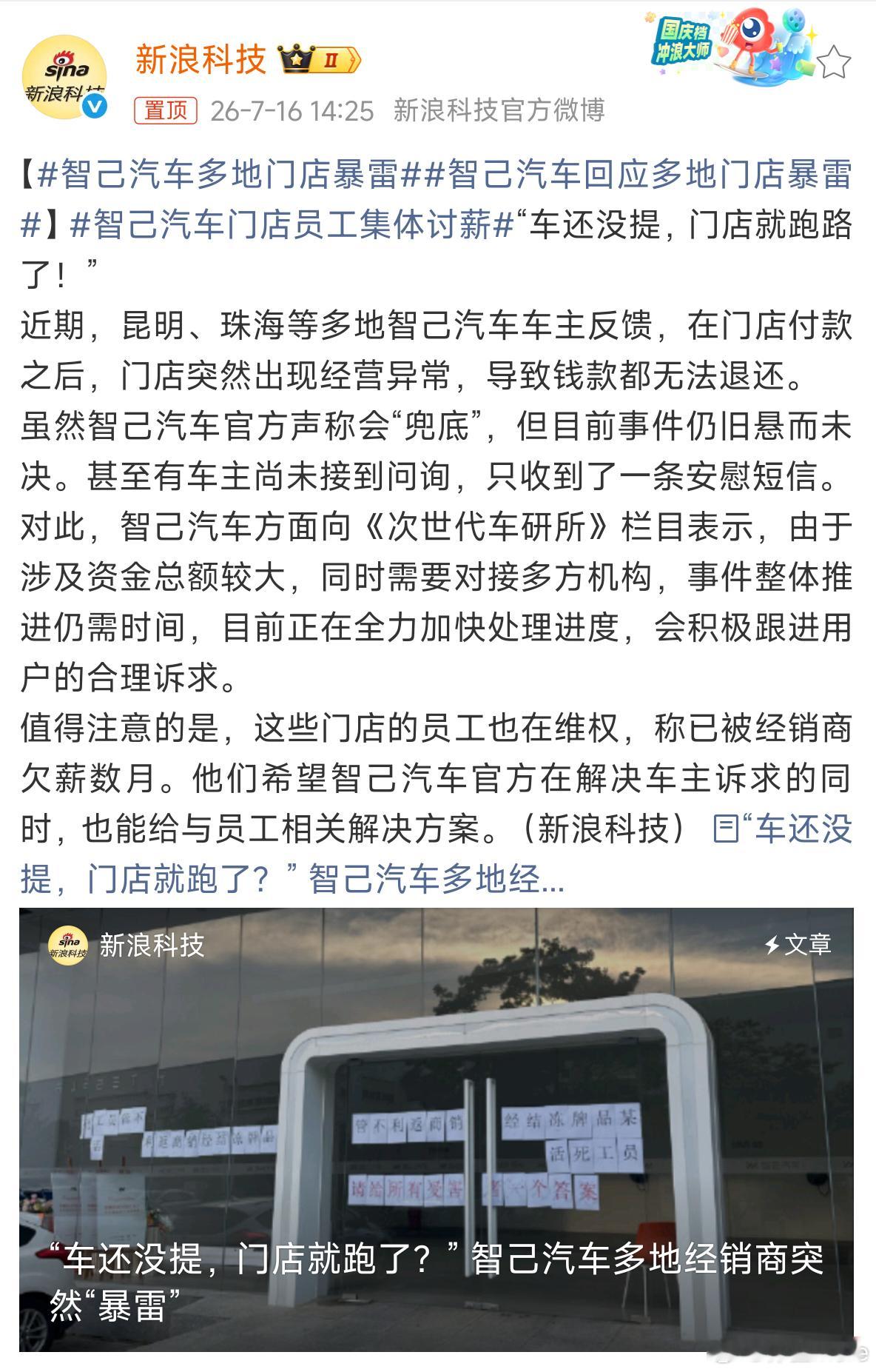 智己汽车多地门店暴雷经销商的问题，但也说明智己车卖得不行，养活不了门店。新能源汽