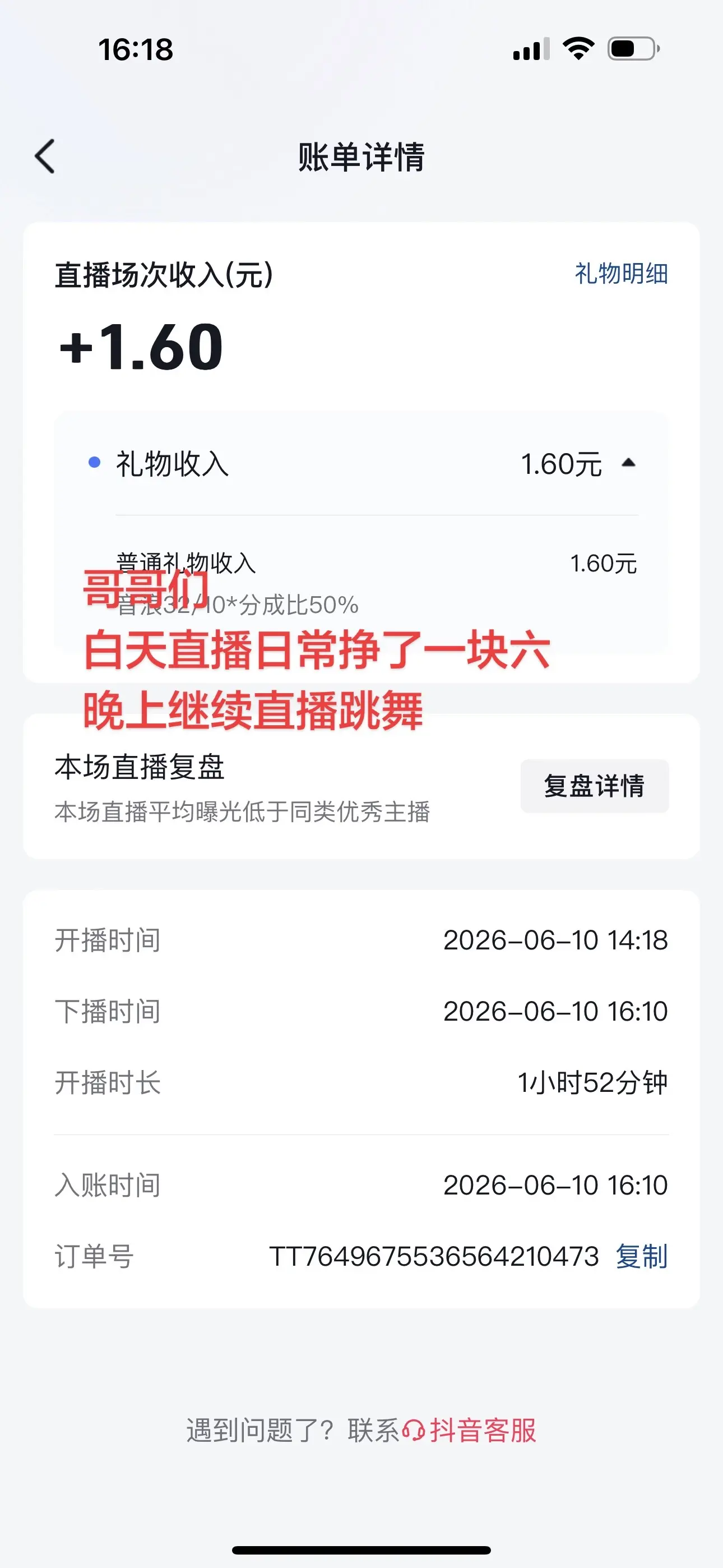 白天直播日常，晚上跳舞