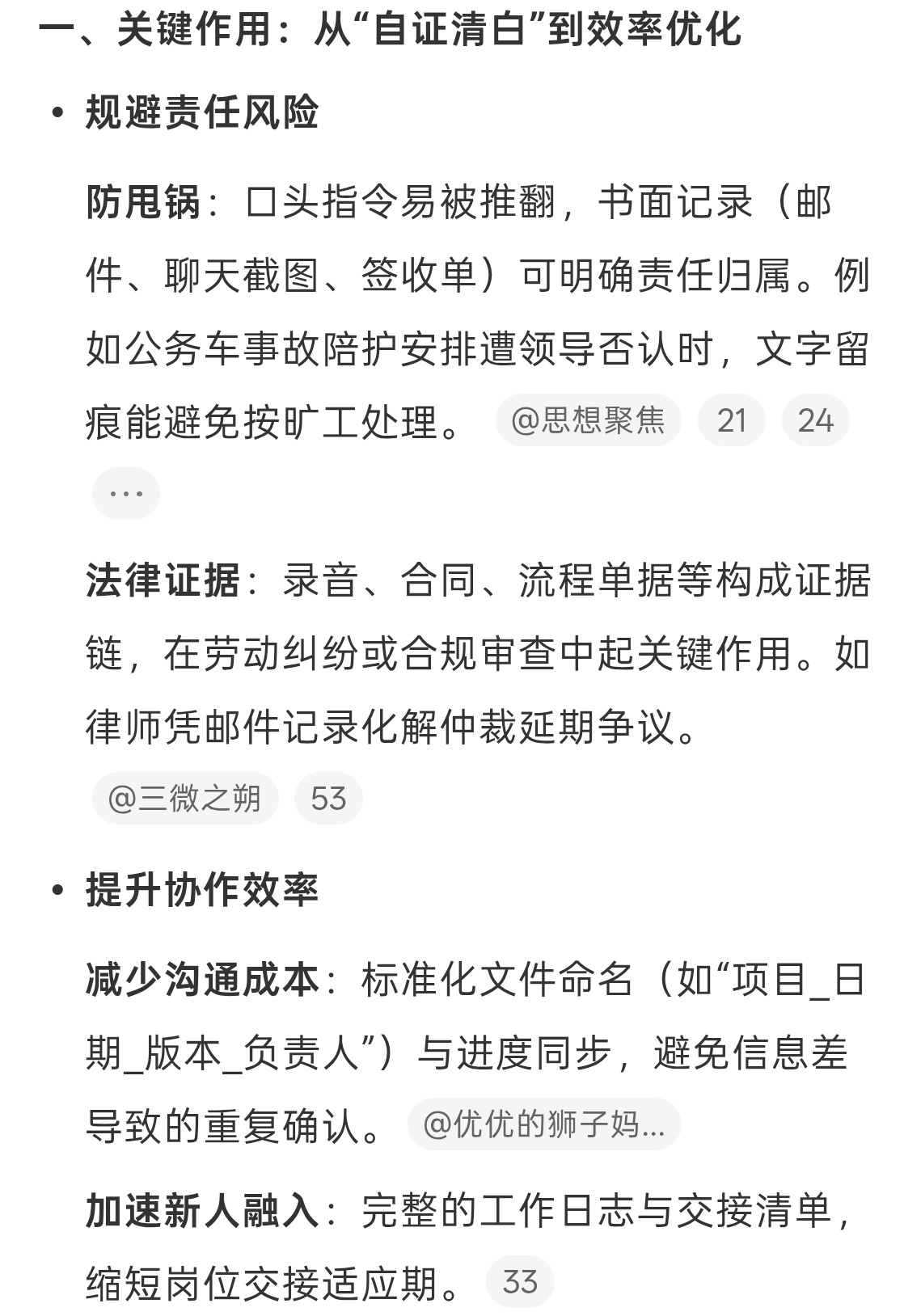 工作留痕的重要性肯定要工作留痕呀不然人家怎么知道你干了，其实在职场让别人知道你干