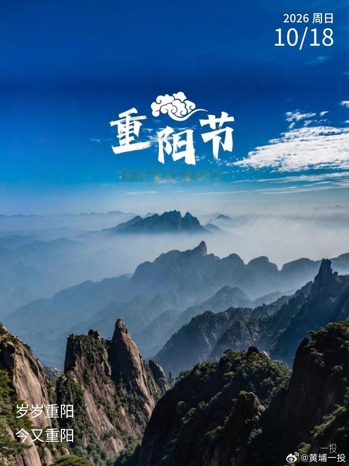 早安[超话]重阳节 岁岁重阳，今又重阳，祝愿老年朋友们，身体健康，心情愉快，自由