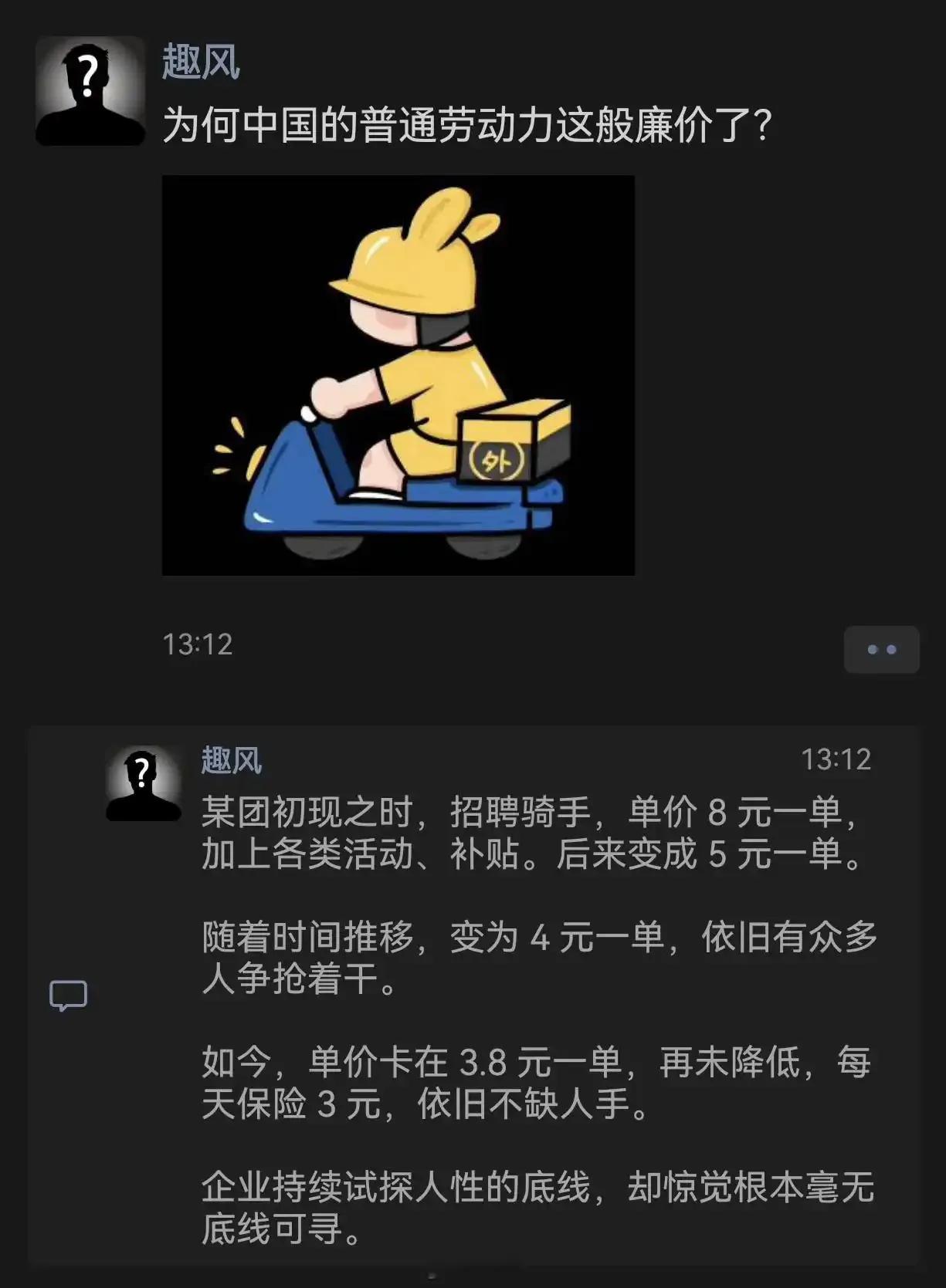 为何普通劳动力这么廉价了！