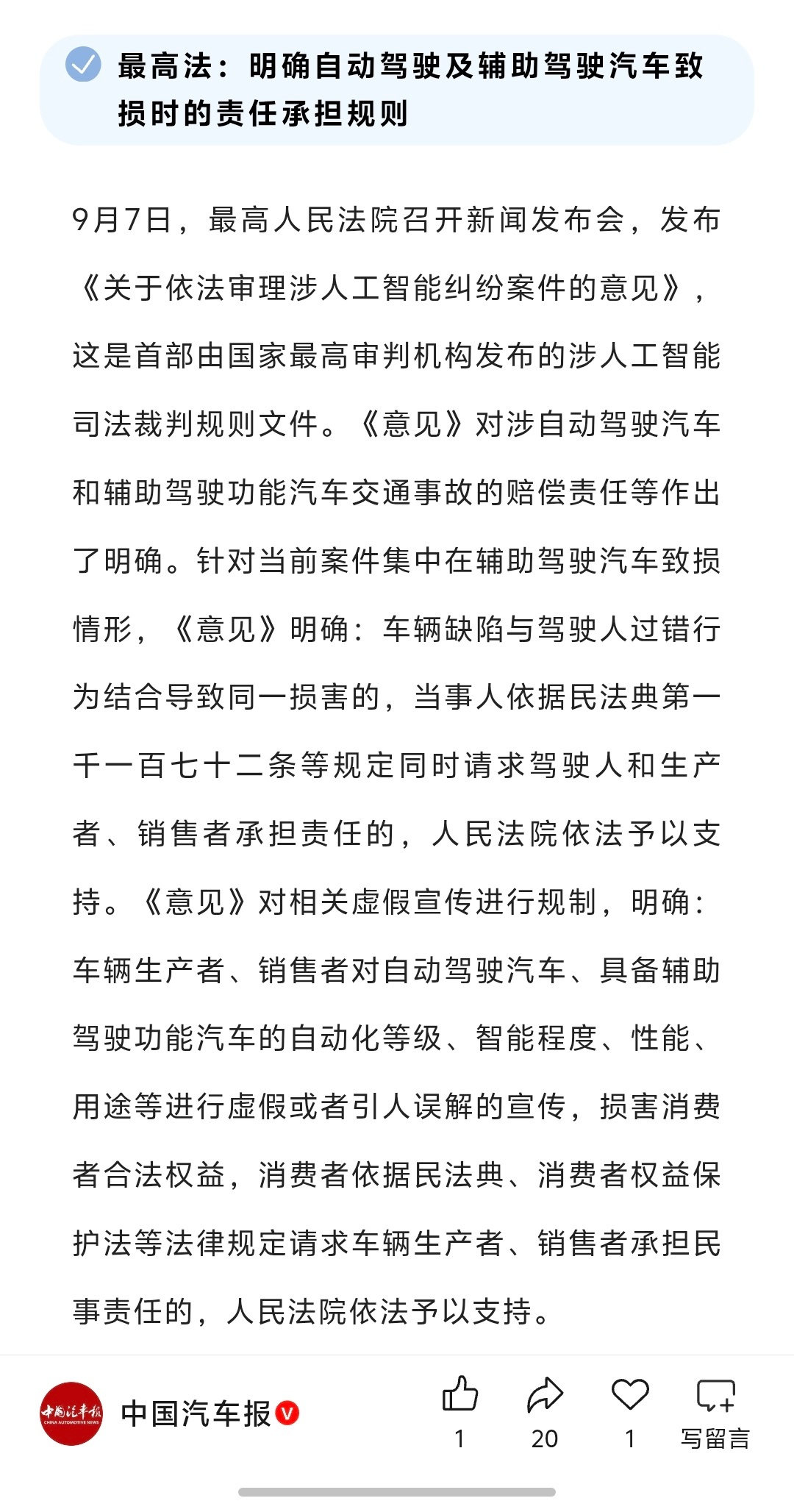 最高法：明确自动驾驶及辅助驾驶汽车致损时的责任承担规则- ​​​
