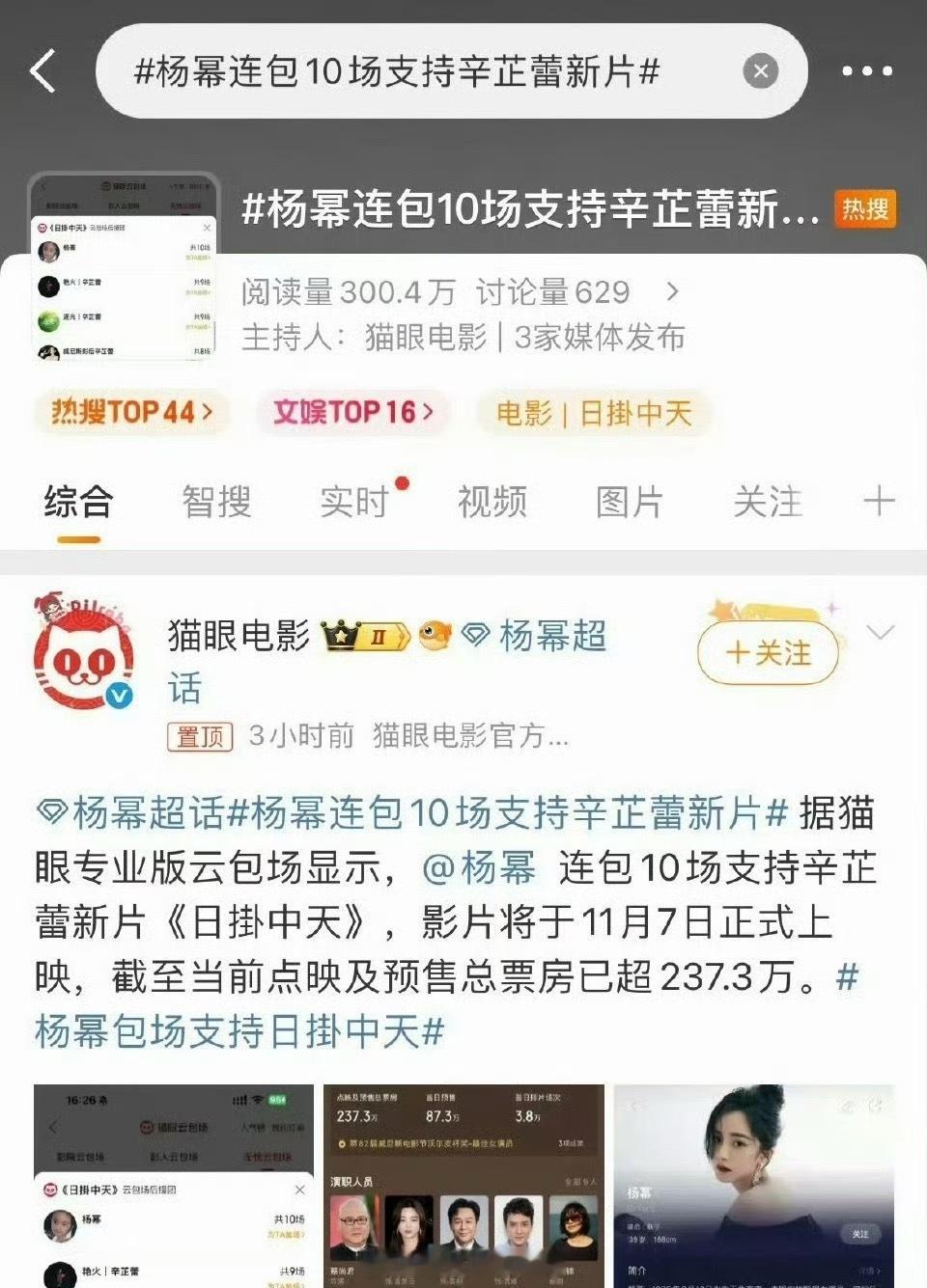 赵丽颖、杨幂先后连包10场支持辛芷蕾新片《日掛中天》，实力演员美女们的联动[好喜