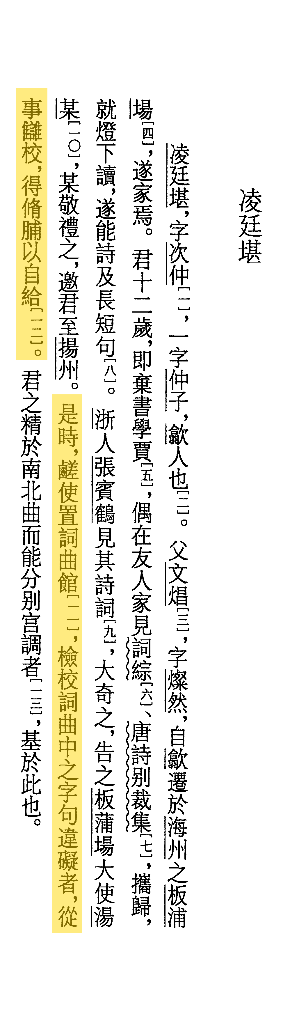 凌廷堪是干审核员起家的君擅长诗词，一定也能看出他人作品中有恶政隐嫌疑的地方吧