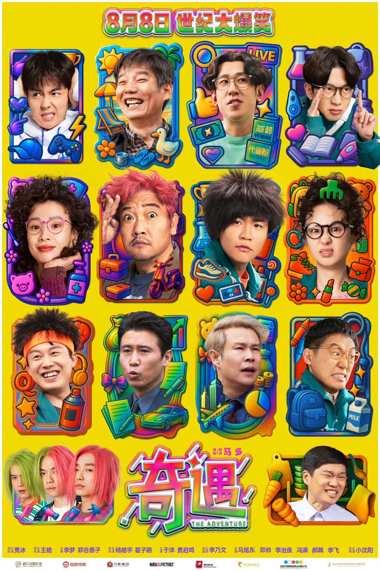 喜剧电影奇遇预售开启电影奇遇互穿变互坑 新预告笑到打鸣！贾冰的非主流粉发造型一出