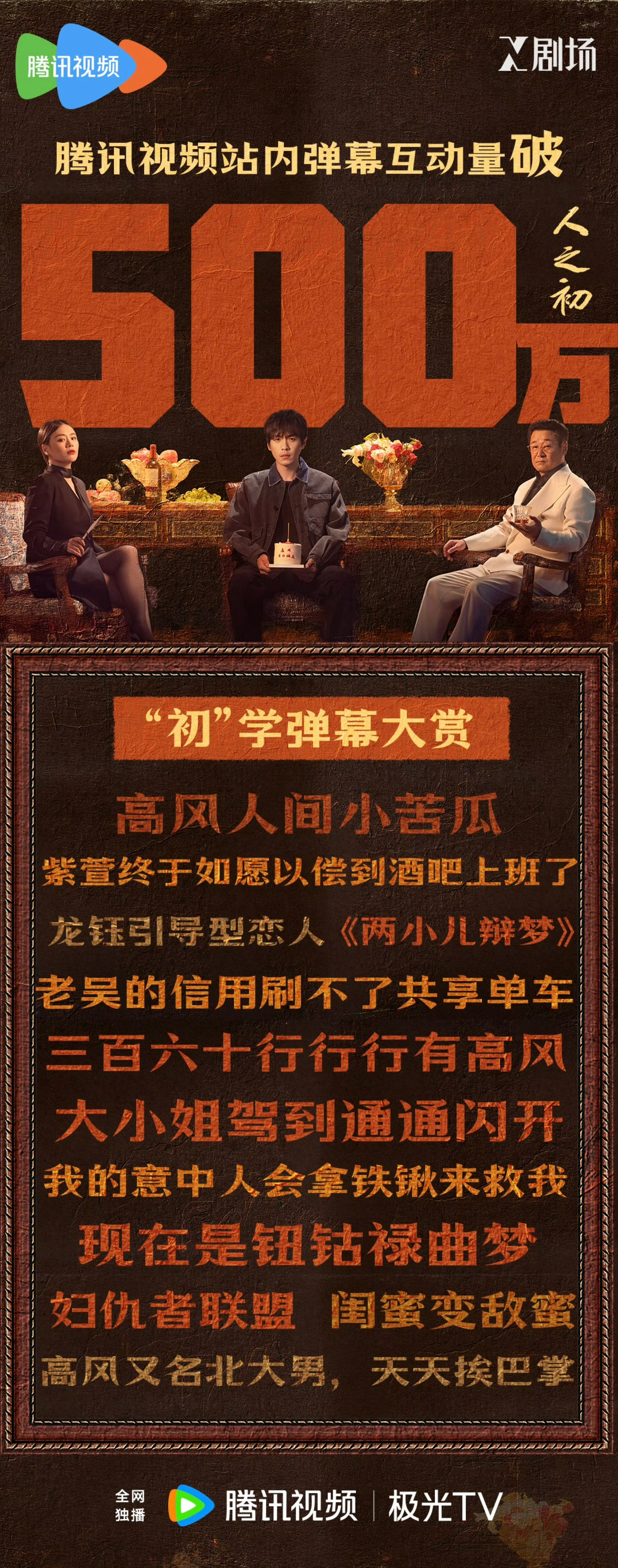 张若昀高风擦门vs范闲擦石碑一些高能弹幕集锦人间小苦瓜高风老吴的信用刷不了共享单