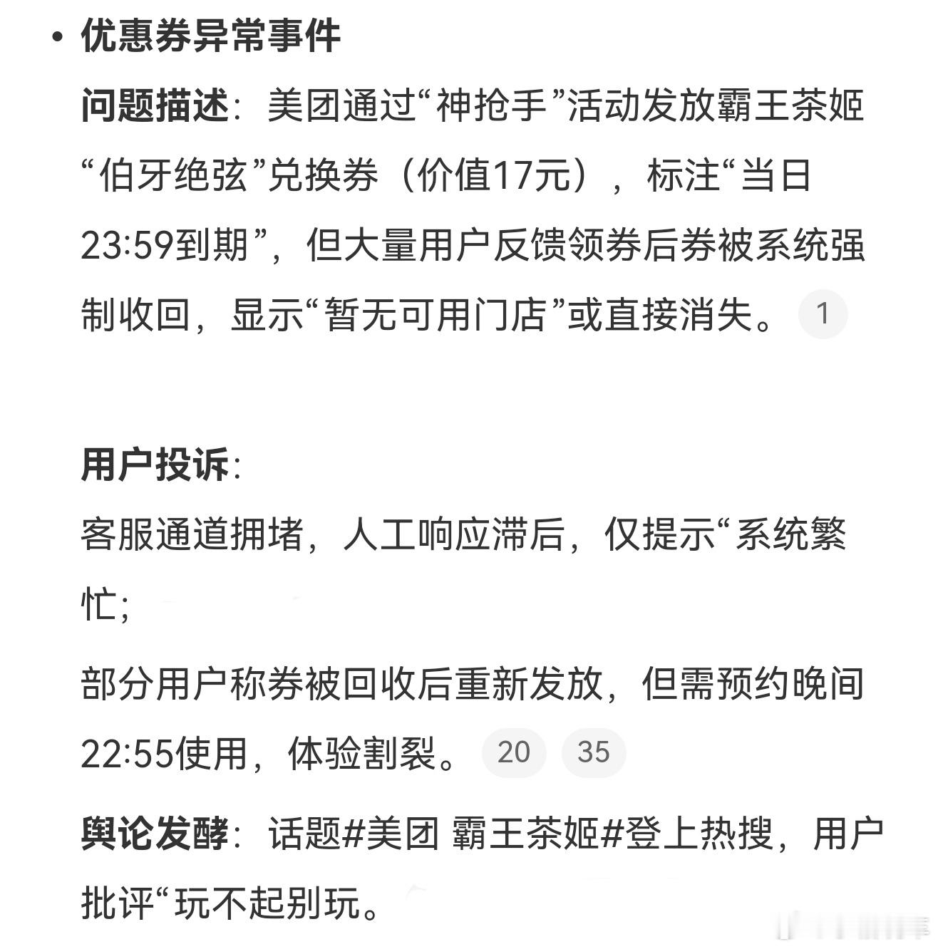 美团 霸王茶姬大家有领到霸王茶姬兑换券没，兑换出现了问题吗？ ​​​