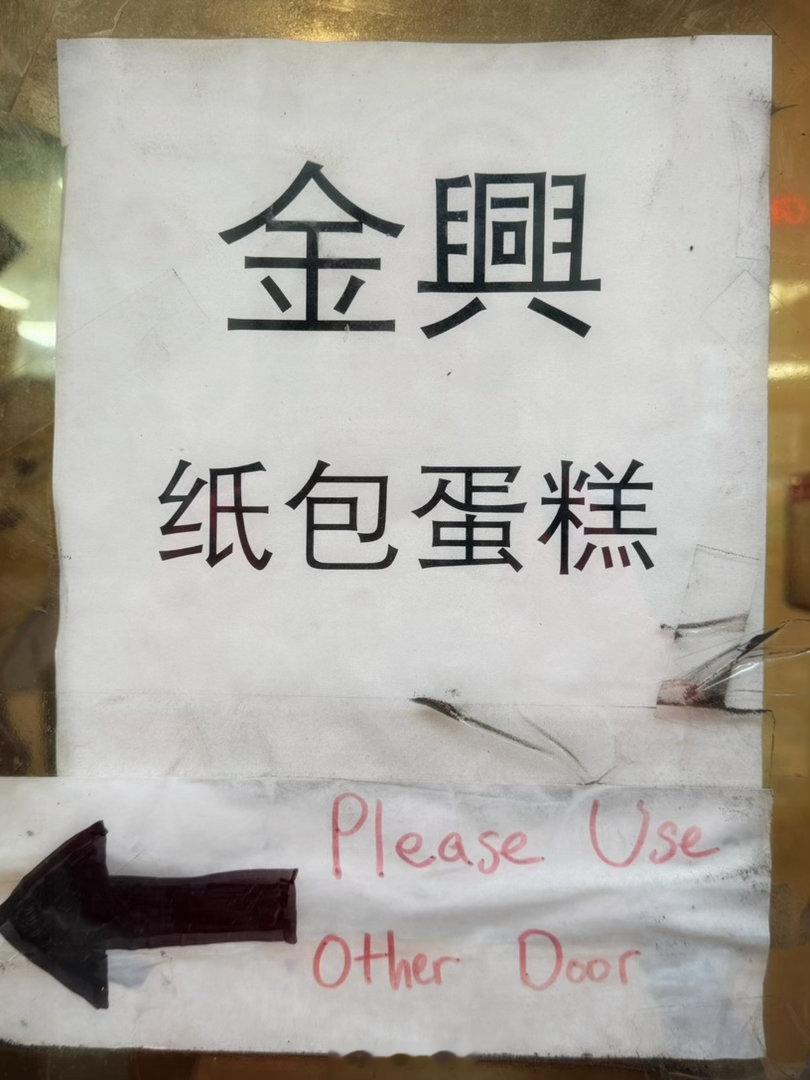 今天路过纽约 唐人街的这家老糕饼店Kam Hing Coffee Shop 。走