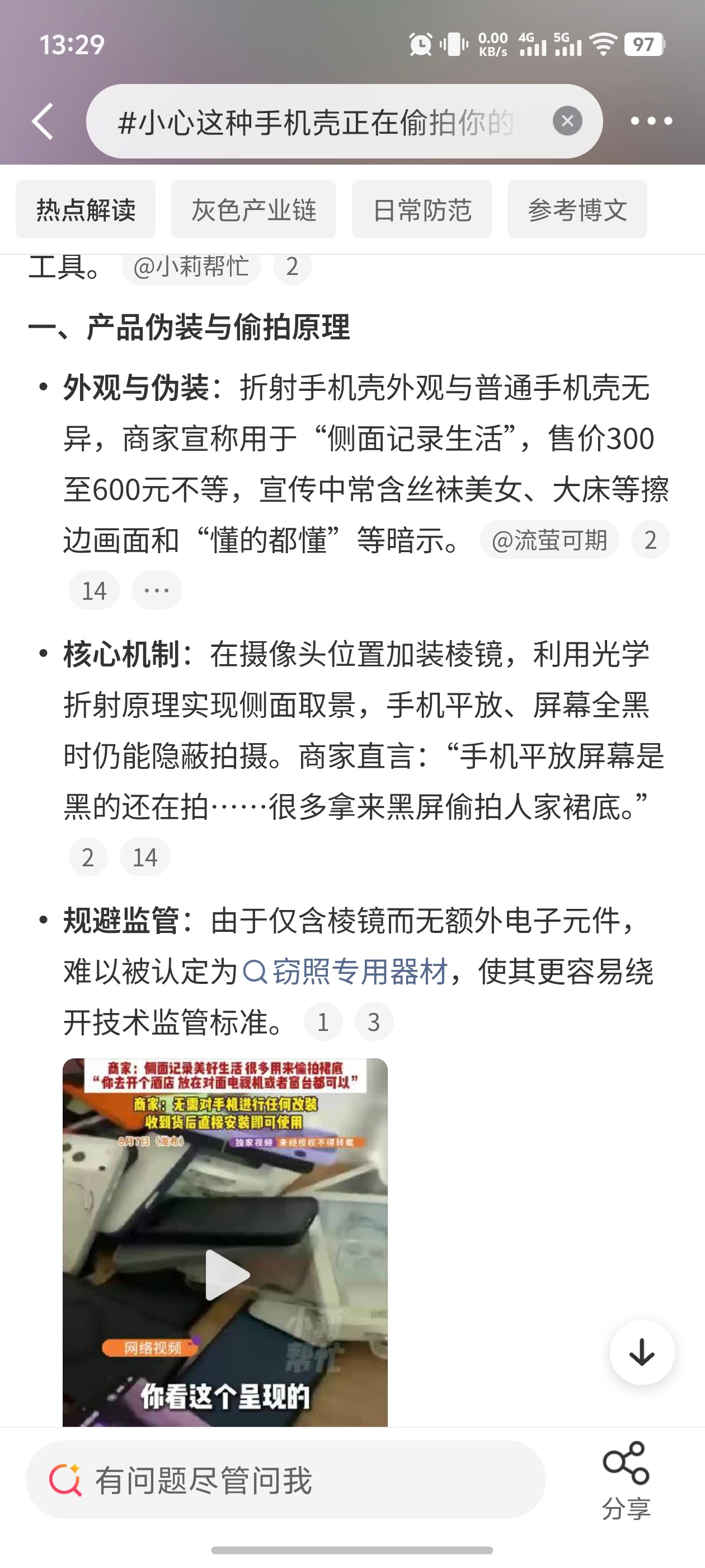 小心这种手机壳正在偷拍你的隐私“折射手机壳”，摄像头位置加装棱镜，可在手机黑屏状