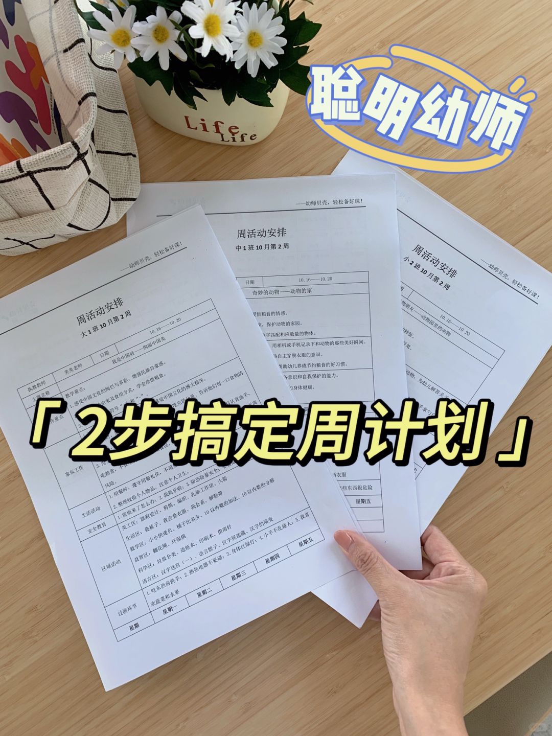 真香‼️偷偷也要学会的周计划省力神器💪🏻