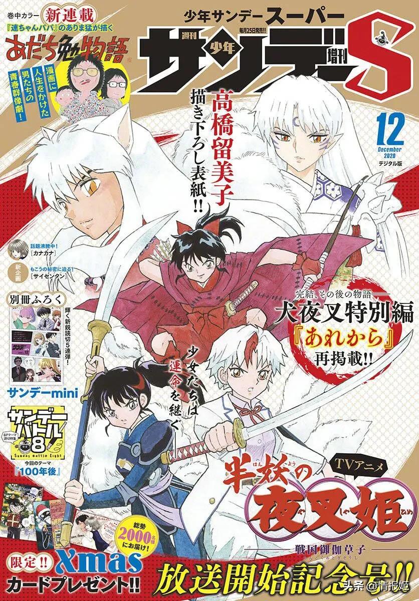 【《半妖的夜叉姬》】为纪念《半妖的夜叉姬》开播，高桥留美子老师绘制了插画。#半妖