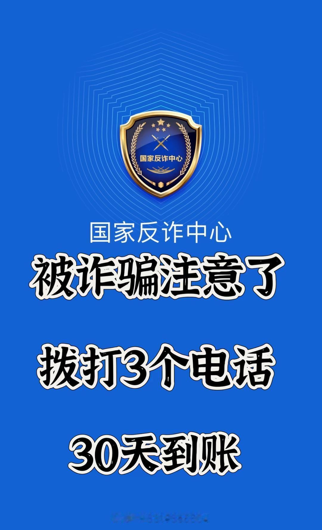 被诈骗钱,有追回的吗? 被诈骗的钱，那可是有着极大追回可能的！近年来，随着警方打