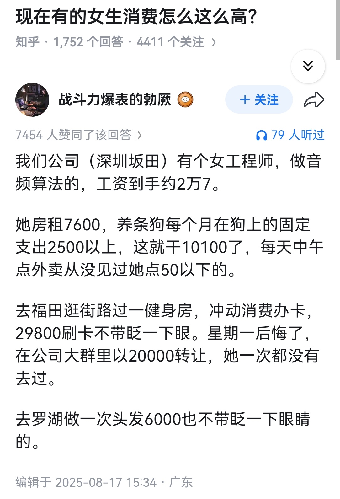 现在有的女生消费怎么这么高？ 