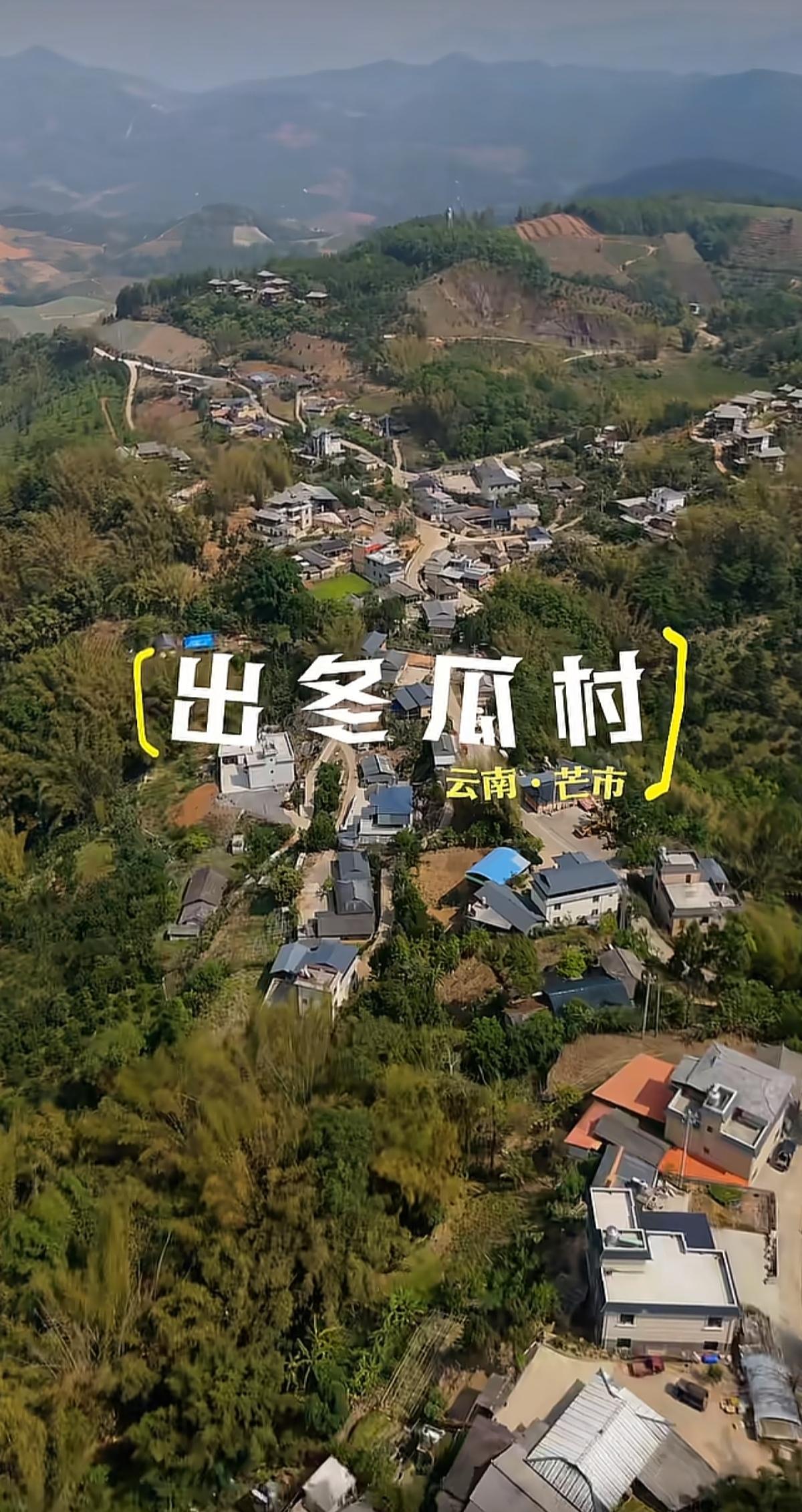 出冬瓜村，我们来啦！
一起走进德昂族的生活。