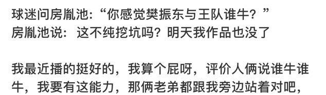 房教练现在很敏感
做人敏感点没错
小心驶得万年船
乒男口碑变坏 主要坏在“嘴不遮