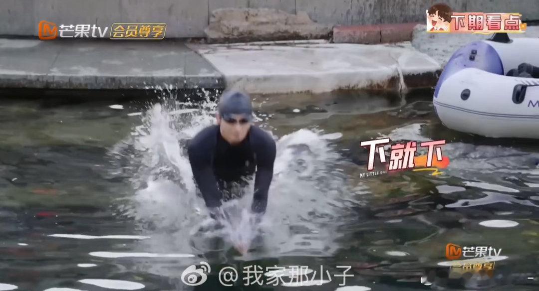 我家那小子姚琛与黄誉博挑战冬泳 姚琛和黄誉博冬泳这段，应该是下期最大的看点。一个