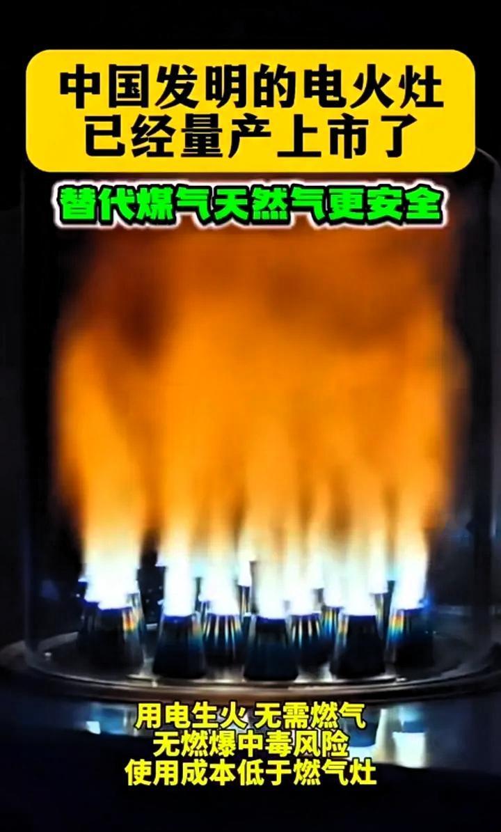 听说我们已经成功研制出电火灶了，而且已经量产上市了！一定要给电火灶的发明者记大功