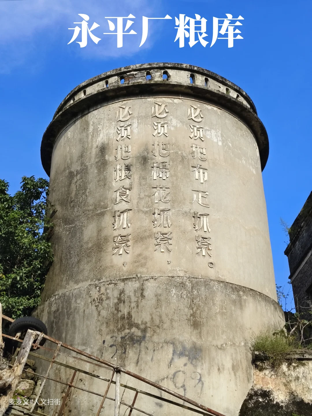 【万州】圆柱形粮仓上的标语太有年代感了