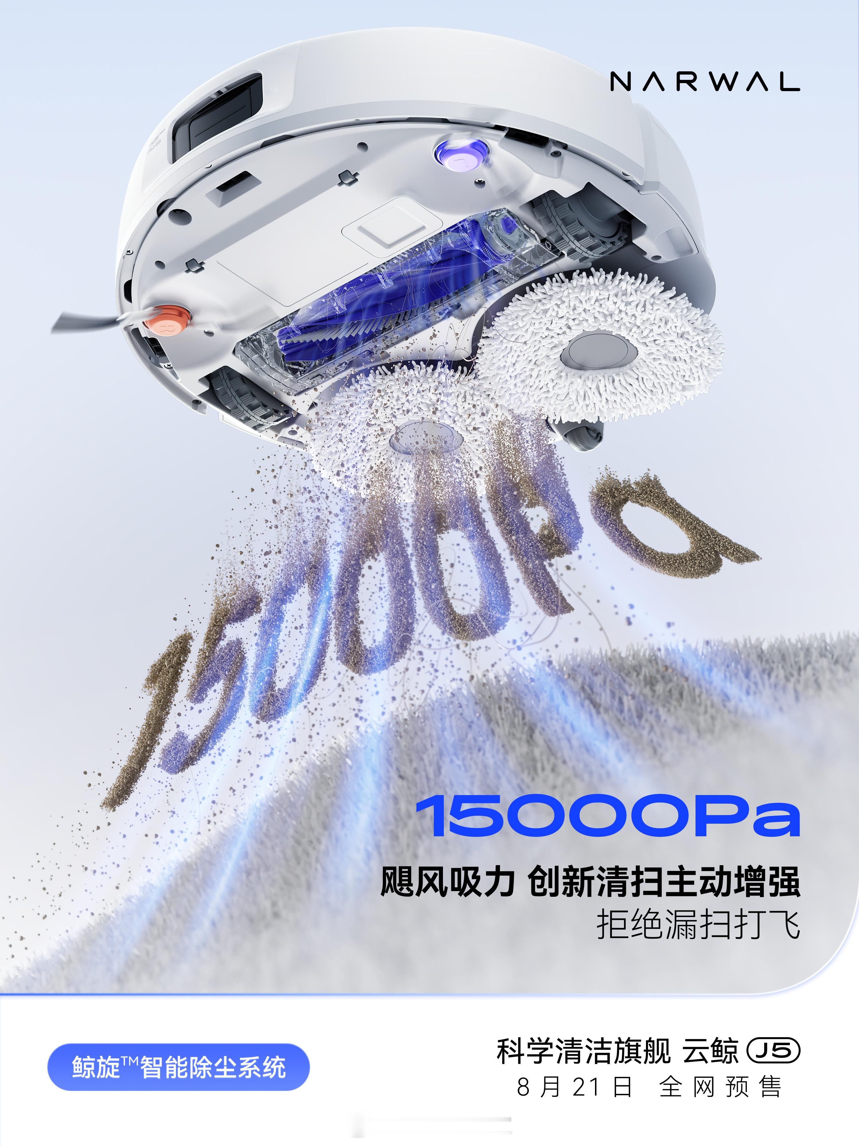 论科学清洁还得是云鲸J5扫地机器人，它搭载了15000Pa超强吸力，搭配毛发零缠