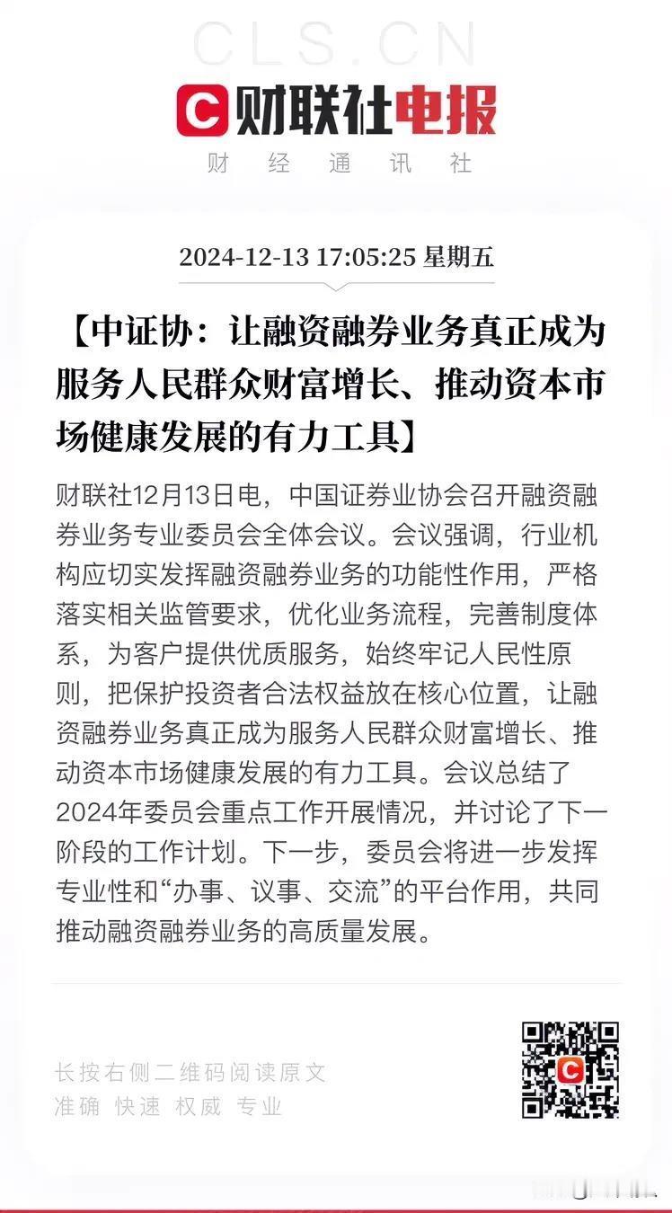 融资融券，这玩意儿牵扯的利益，那可是相当大。中证协又提起了，看来有戏。

消息一